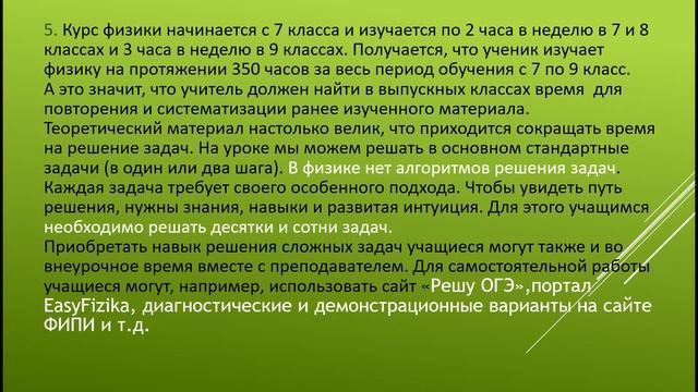 «Методика подготовки учащихся к итоговой аттестации по физике» смотреть онлайн