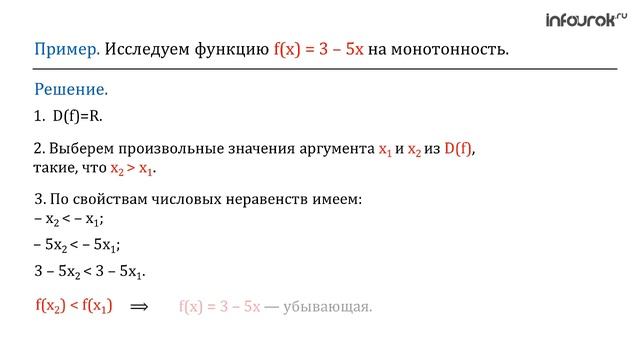Исследование числовых функций | Алгебра 10 класс #4 | Инфоурок смотреть онлайн