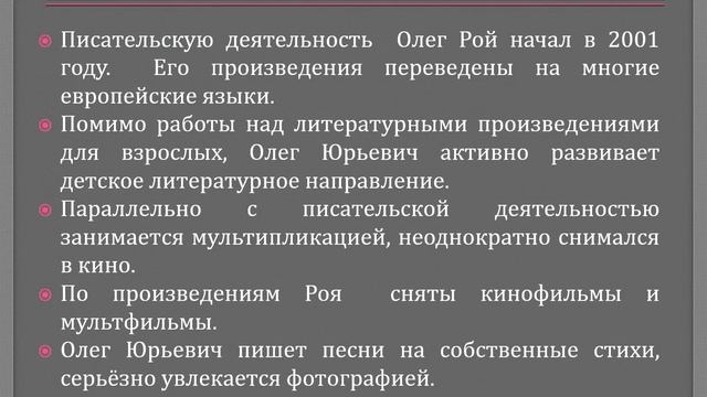 Презентация Олег Рой 3 класс смотреть онлайн
