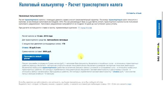 Расчет транспортного налога за 2016- 2017 смотреть онлайн