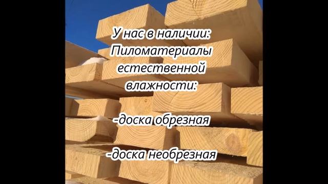 Сруб, доски, пиломатериалы Уфа. село Зубово, Аксаков 12а смотреть онлайн