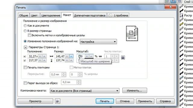 Дополнительная настройка печати в CorelDraw смотреть онлайн