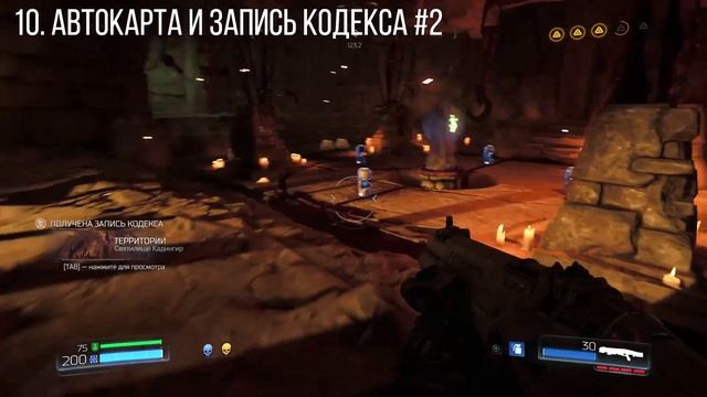 ВСЕ СЕКРЕТЫ DOOM 2016 ? УРОВЕНЬ #6: В ПЛАМЯ смотреть онлайн
