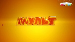 Заставка во время профилактики МУЛЬТ 14.01.2021