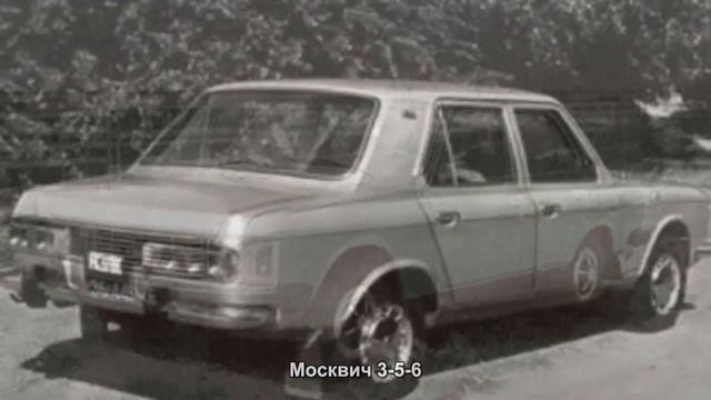 #1537. Москвич 3-5-6 [Супер тачки] смотреть онлайн