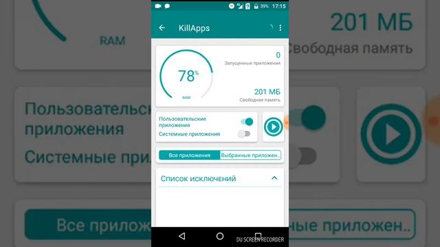 Как остановить все приложения на Андроиде смотреть онлайн