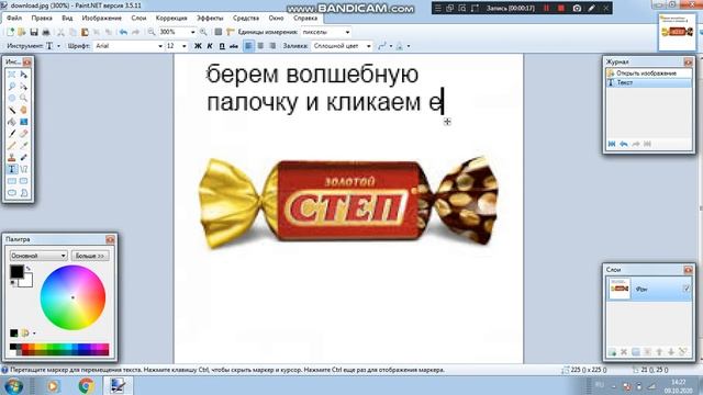 Как сделать "Прозрачный фон" в paint.net смотреть онлайн