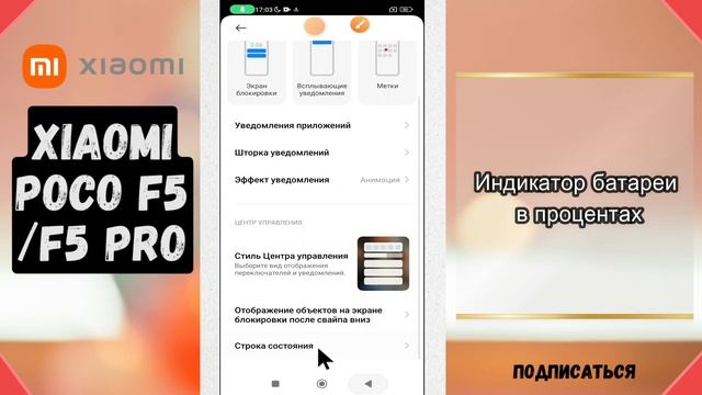 Индикатор батареи в процентах на Xiaomi Poco F5, F5 PRO / Настройки батареи смотреть онлайн