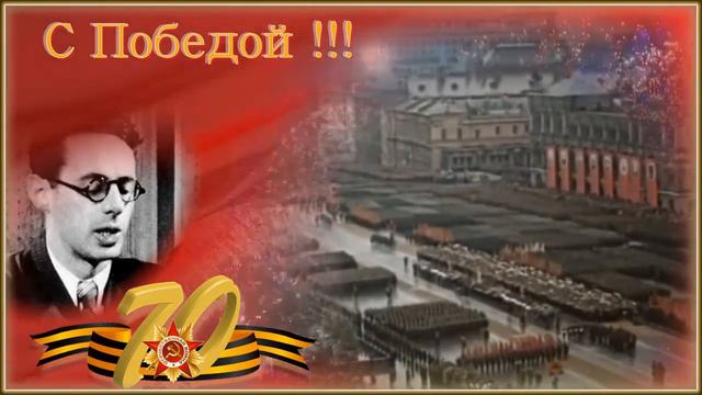 С Днем 70 летия Великой ПОБЕДЫ!!! смотреть онлайн