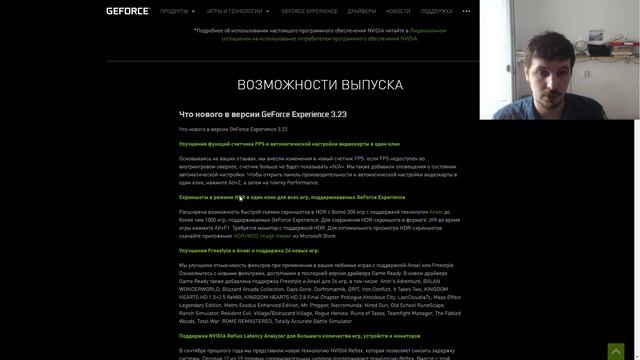 Последняя версия Geforce Experience 3.23.0.74 смотреть онлайн