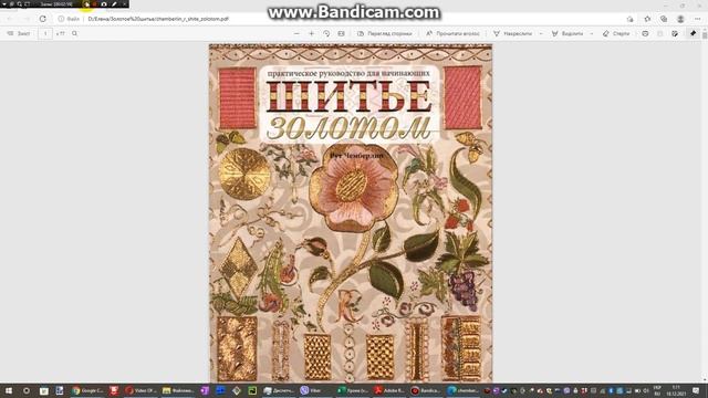 50 схем just Nan, где скачать. Вышивка золотом и многое другое. смотреть онлайн