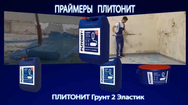 Ровнитель для пола PLITONIT Р2