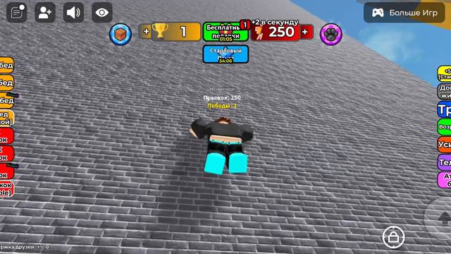 Играю в прыжок про