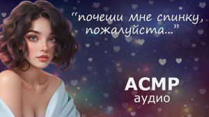 АСМР Разговоры на подушке, обнимашки и близкий шёпот 🤗