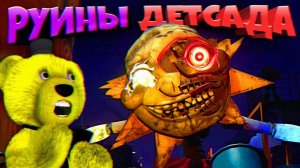 РУИНЫ ДЕТСАДА в FNAF 9  FNAF Ruin DLC PS5