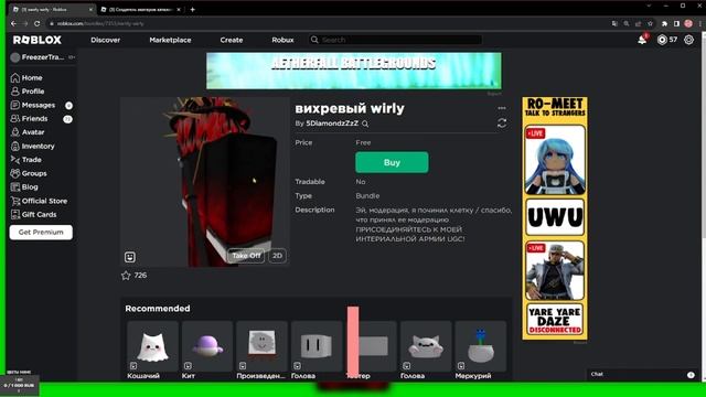 ЗАБЕРИ ЭТО СКОРЕЙ В РОБЛОКС ! КАК ПОЛУЧТЬ HEDLESSHORSEMEN В ROBLOX! #roblox #free #бесплатные смотреть онлайн