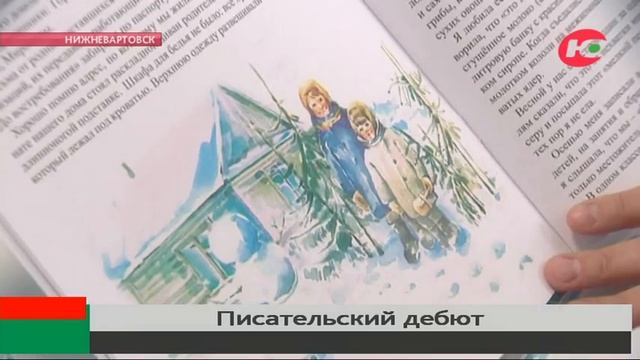 Югорские писатели представили сразу две яркие литературные новинки смотреть онлайн
