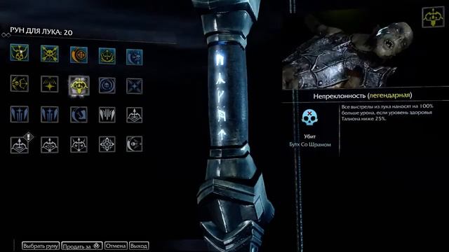 Middle-Earth: Shadow of Mordor. Какие руны я получил при 100% прохождении игры смотреть онлайн