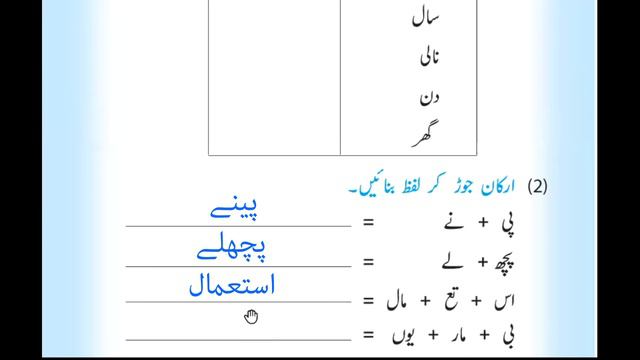 Urdu | Class 3 | Lesson 22 | Complete Exercise | Punjab Text Book Board Lahore смотреть онлайн