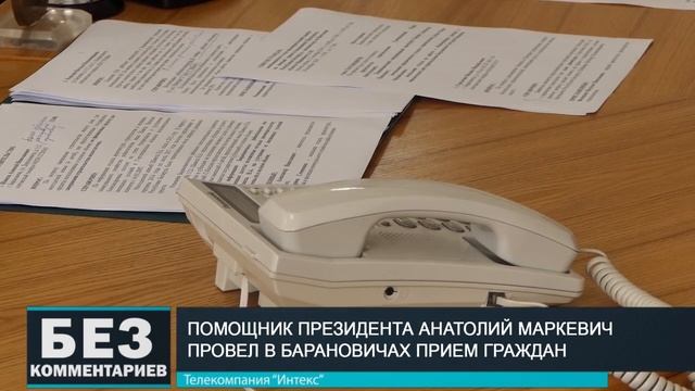 Без комментариев. 01.11.19. Прием граждан помощником Президента. смотреть онлайн