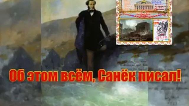 Сказка про Пушкина, начало сказки!)) смотреть онлайн