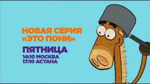 Анонс и заставка (Nickelodeon, 11.05.2021)