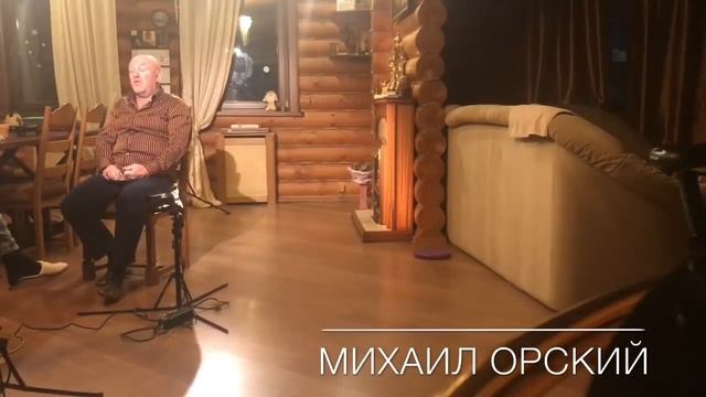 Михаил Орский о первой встрече с ореховскими смотреть онлайн