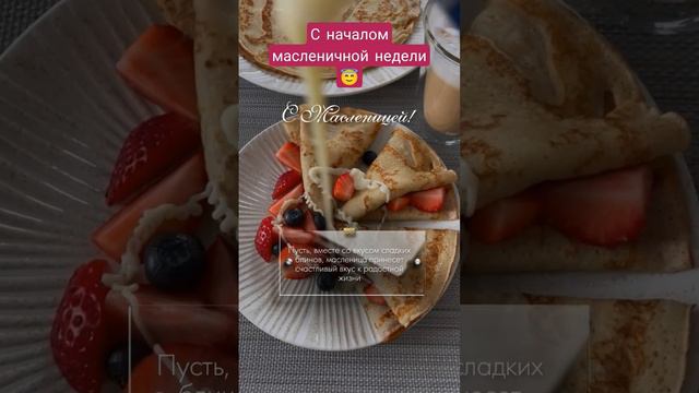 масленица #блины #масленица смотреть онлайн