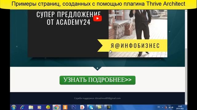 Примеры страниц, созданных с помощью плагина Thrive Architect смотреть онлайн