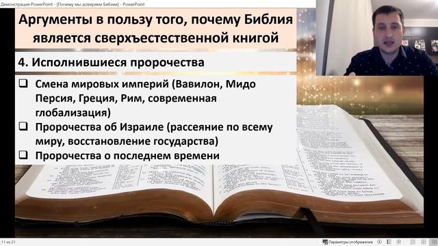 Вопросы и ответы по Библии / Почему мы можем доверять тому, что написано в Библии / Сергей Журавски смотреть онлайн