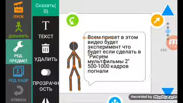 Что будет если сделать 1000 кадров в "Рисуем мультфильмы 2" смотреть онлайн