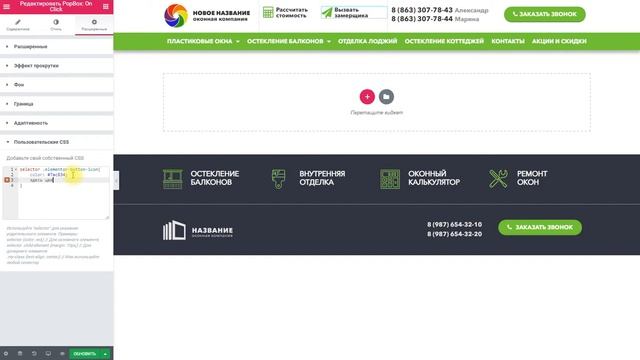 Редактирование header footer смотреть онлайн