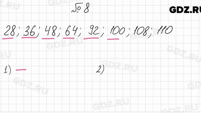 № 8 - Математика 6 класс Мерзляк