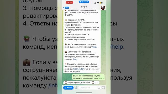 Как сдать экзамен или зачет с VioGPT? Шпаргалки больше не нужны! #chatgpt #telegram #рек #trend
