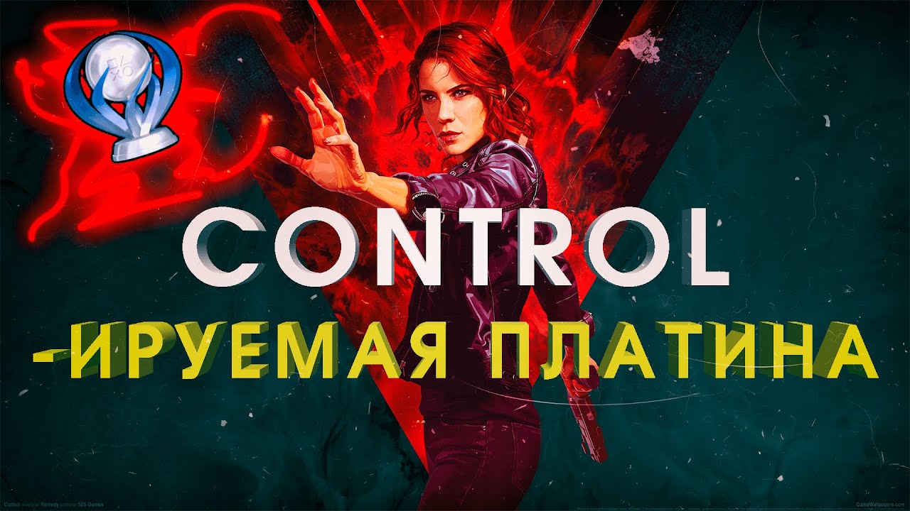 CONTROL на 100%/ПЛАТИНУ смотреть онлайн