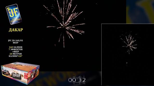 Дакар JF C20 160⁄01 смотреть онлайн