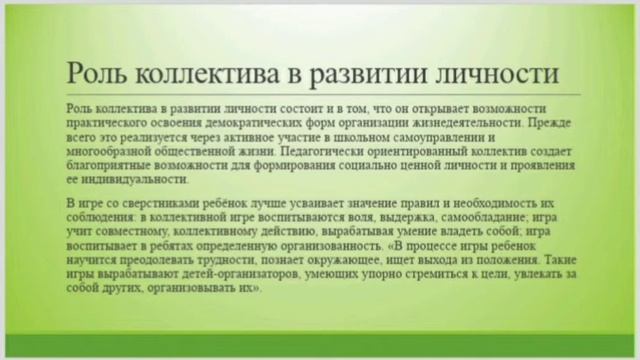 Воспитание нравственных качеств в процессе формирования детского коллектива смотреть онлайн