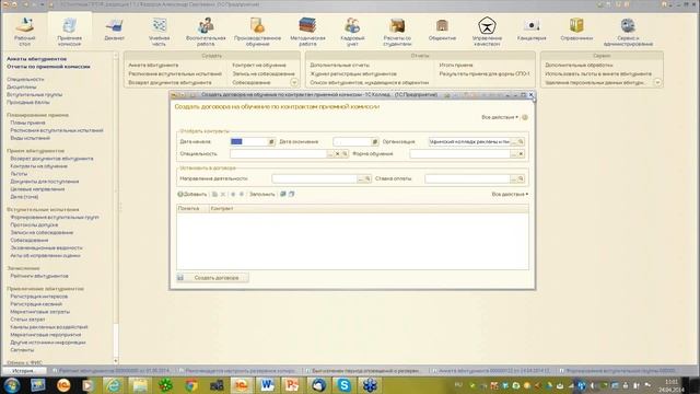 Организация приемной кампании 2014 года с помощью программного продукта 1С Колледж (24.04.14) смотреть онлайн