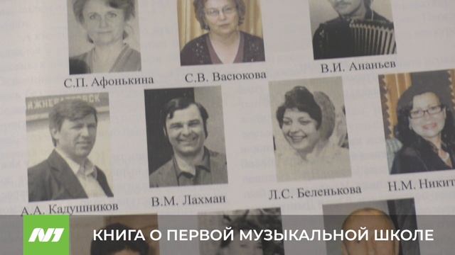 КНИГА О ПЕРВОЙ МУЗЫКАЛЬНОЙ ШКОЛЕ смотреть онлайн