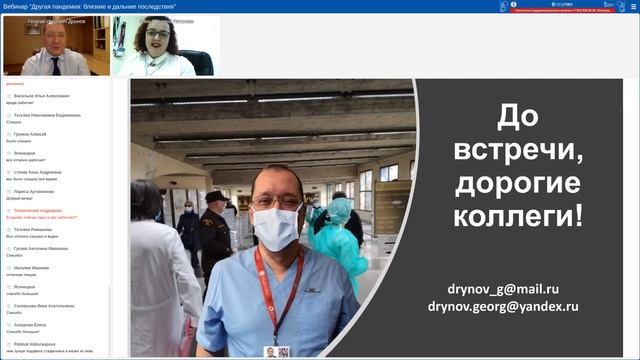 15 марта 2021 года Вебинар "Другая пандемия: близкие и дальние последствия" смотреть онлайн