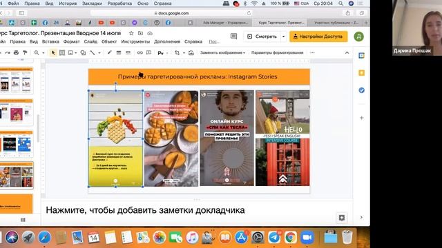 2021.07.14 (Таргетинг презентация Дарины Прощак) смотреть онлайн
