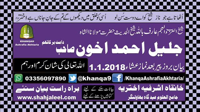 Hazrat Moulana jaleel Ahmad Akhoon sb1 Monday Bayan Allah Tala ki Shan E Karam Or Hum 1 1 2018 смотреть онлайн