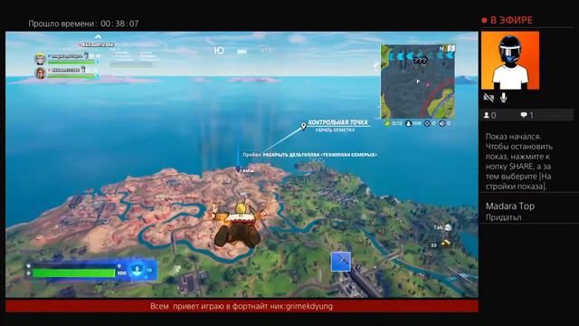 играю в фортнайт ник grimekdyung смотреть онлайн
