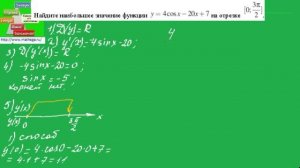31 Как найти наибольшее значение тригонометрической функции  с помощью производной2