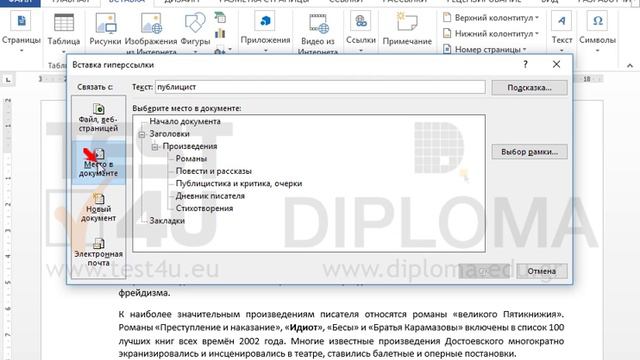 Вставьте гиперссылку в слово публицист в первом абзаце, которое будет осуществлять переход на... смотреть онлайн