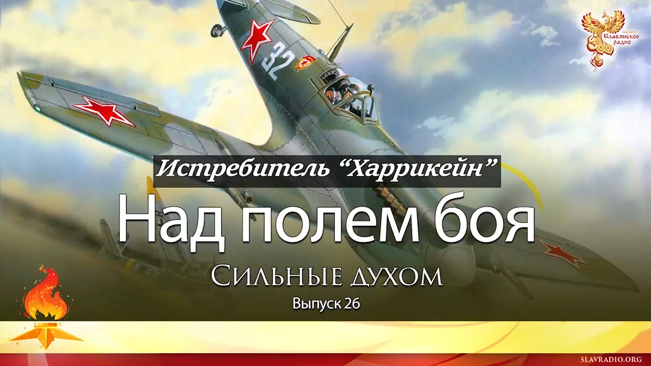 Над полем боя. Сильные духом. Выпуск 26 смотреть онлайн