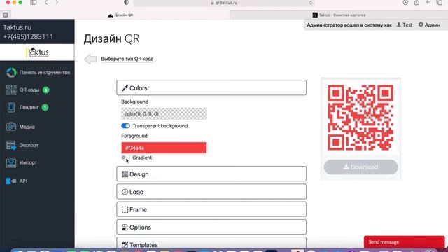 Видеоинструкция по использованию онлайн-сервиса QR-Taktus