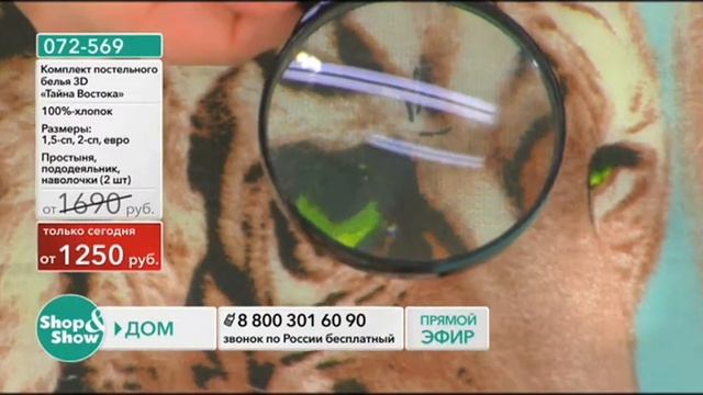 Shop & Show (Дом). [072-569] Комплект постельного белья 3D «Тайна Востока» (072569) смотреть онлайн