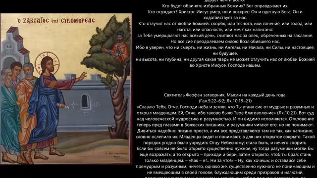 Евангелие дня 14 Февраля 2021г смотреть онлайн