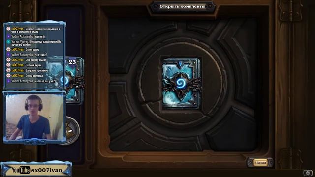 Открытие паков нового дополнения Hearthstone (Рыцари ледяного трона) смотреть онлайн